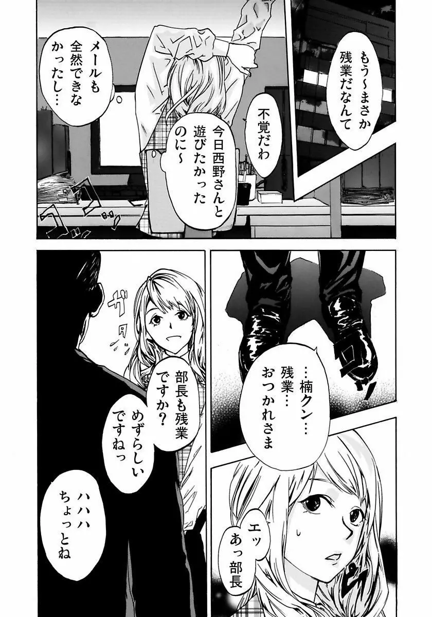 丸の内OL狩り Page.9