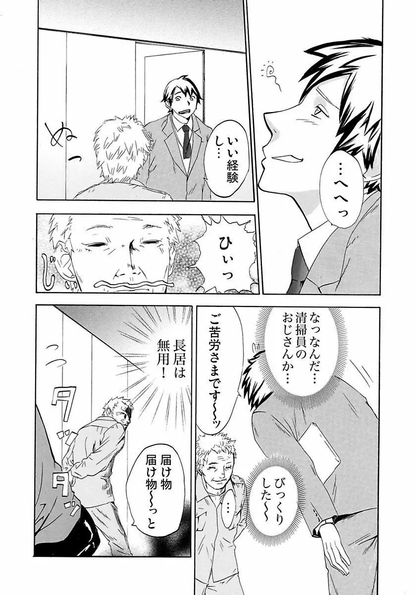 丸の内OL狩り Page.90