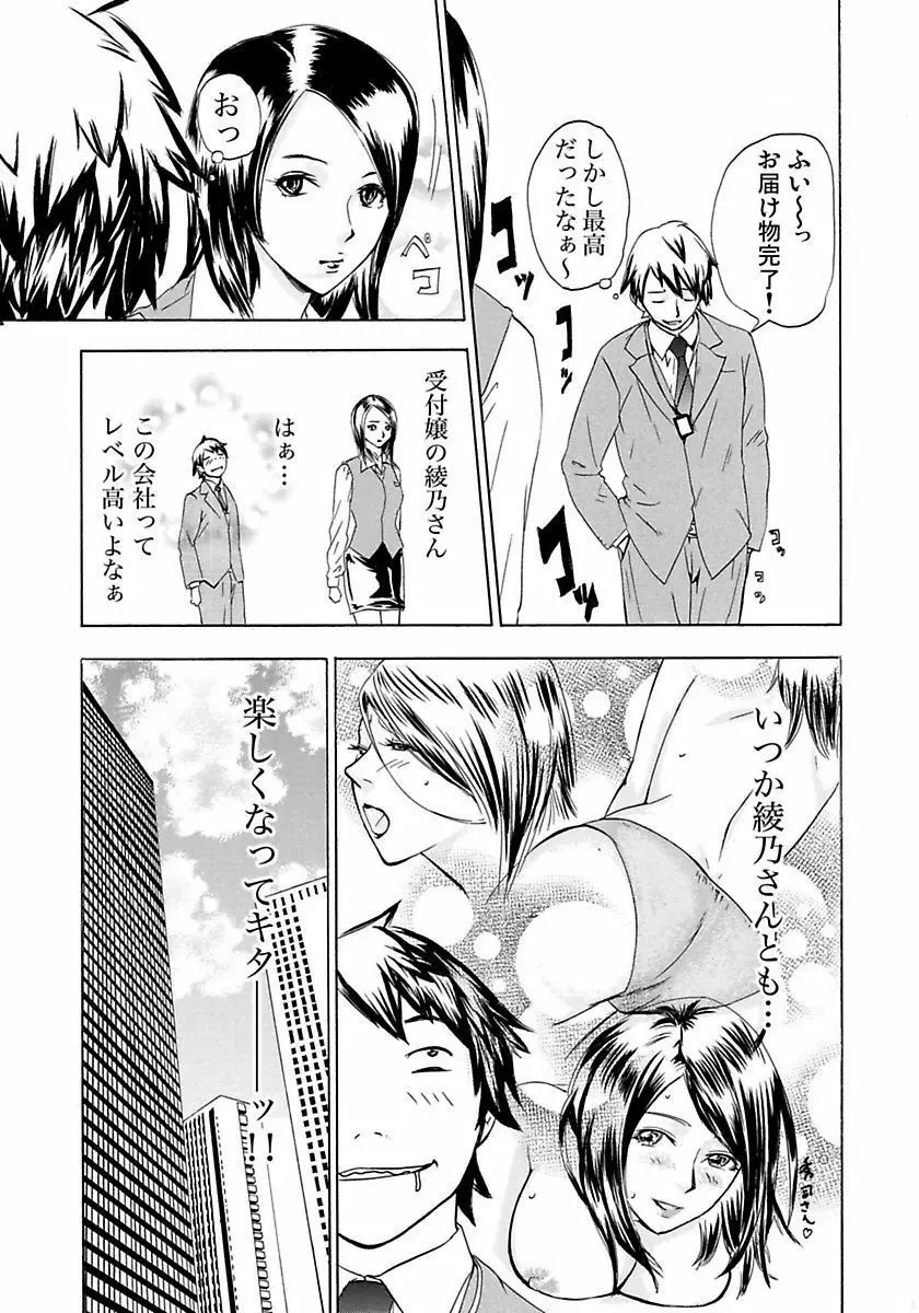 丸の内OL狩り Page.91