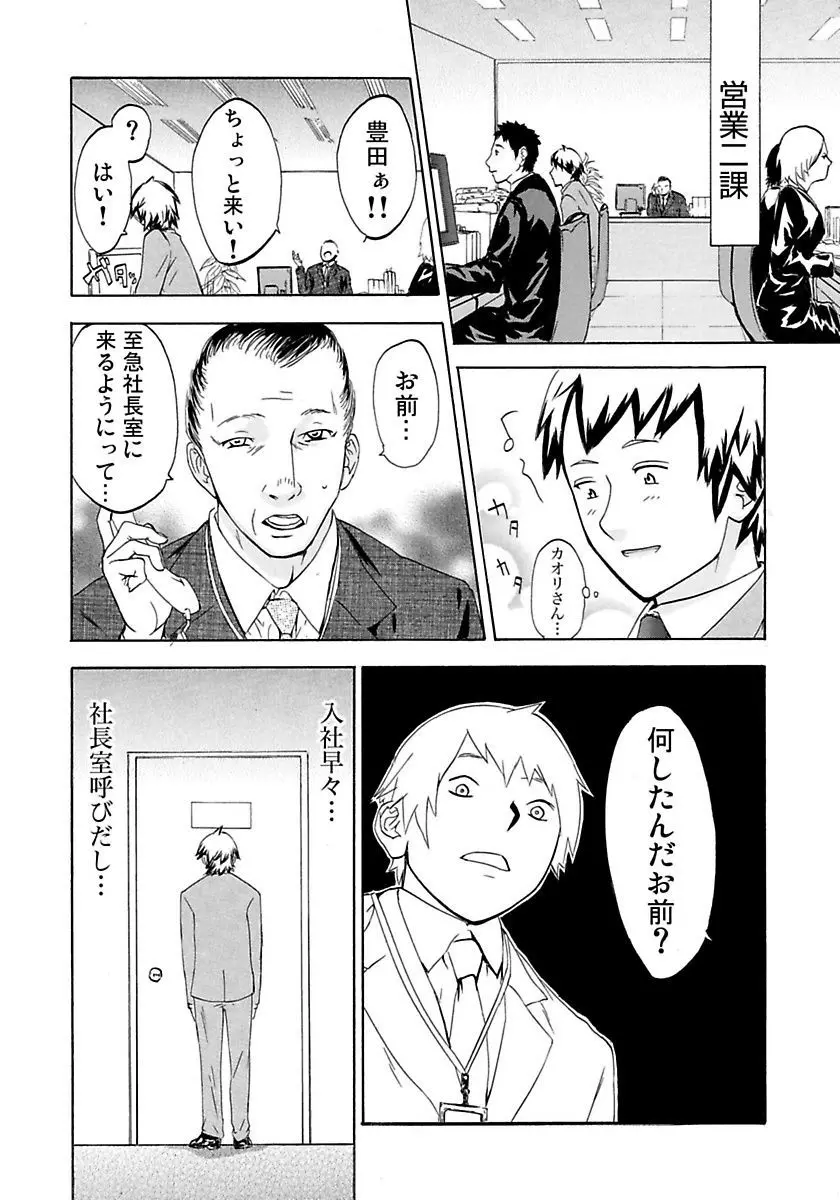 丸の内OL狩り Page.92