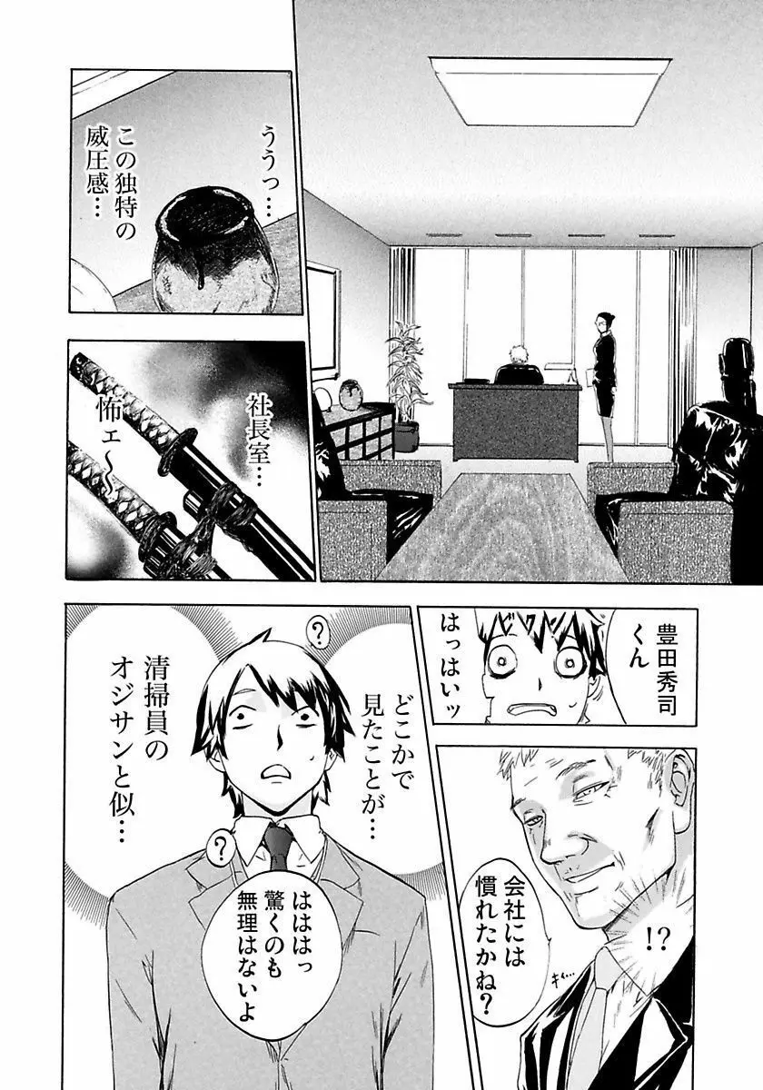 丸の内OL狩り Page.94