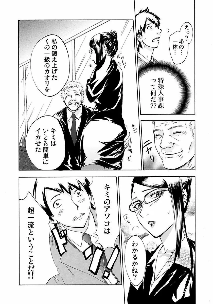 丸の内OL狩り Page.97