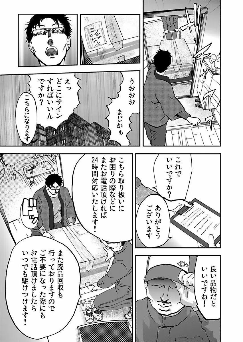 宅配恥女～縛られて運ばれる Page.15