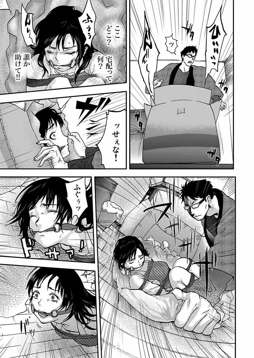 宅配恥女～縛られて運ばれる Page.21