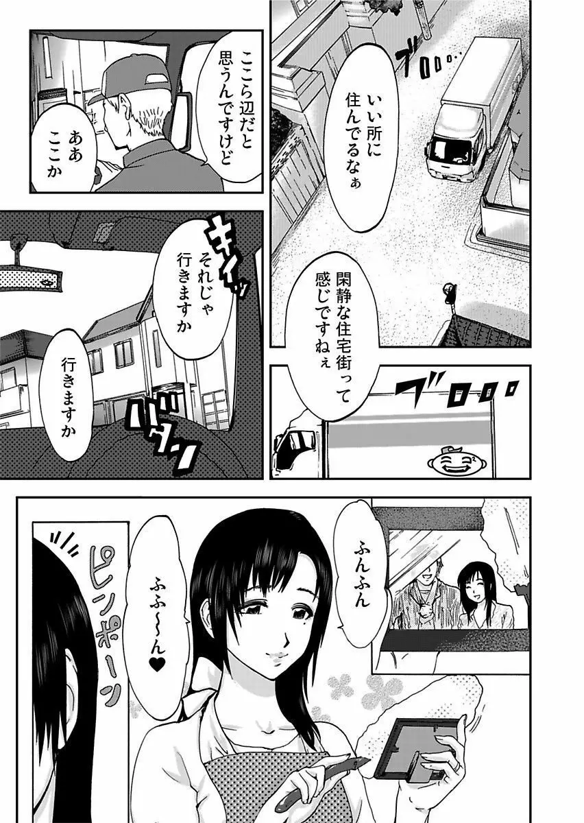 宅配恥女～縛られて運ばれる Page.3