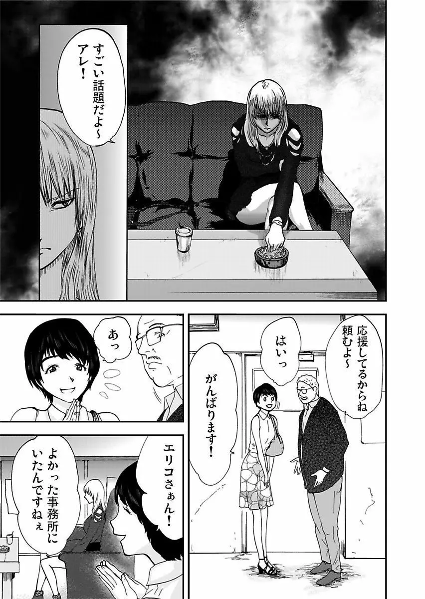 宅配恥女～縛られて運ばれる Page.39