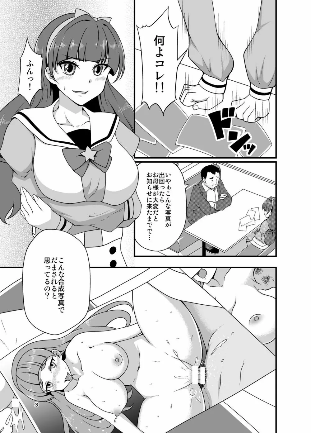 きらら堕ち2 Page.2