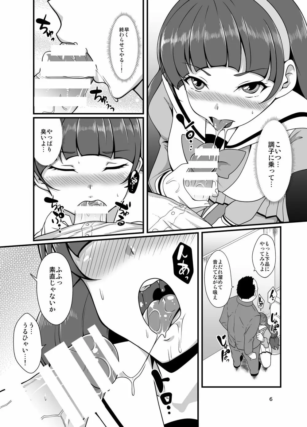 きらら堕ち2 Page.5