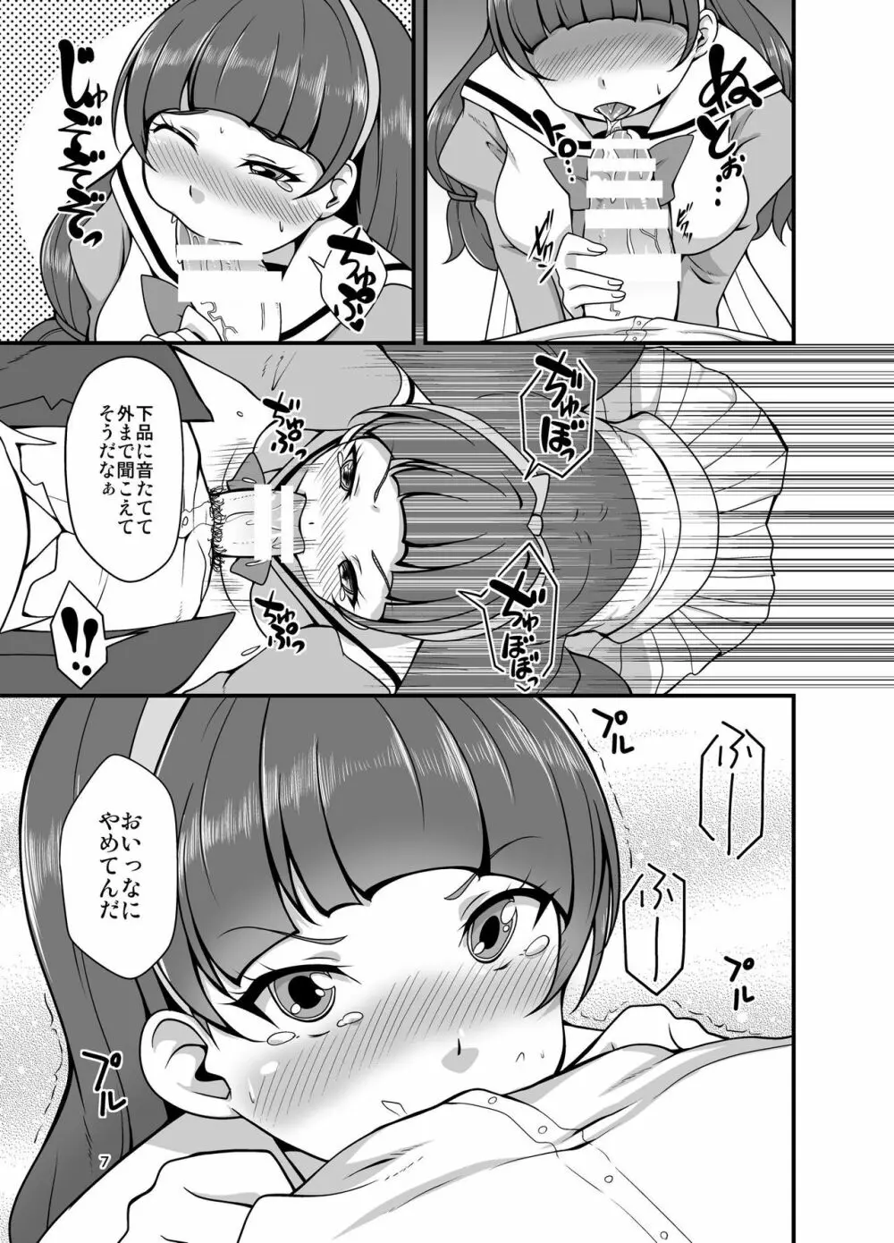 きらら堕ち2 Page.6