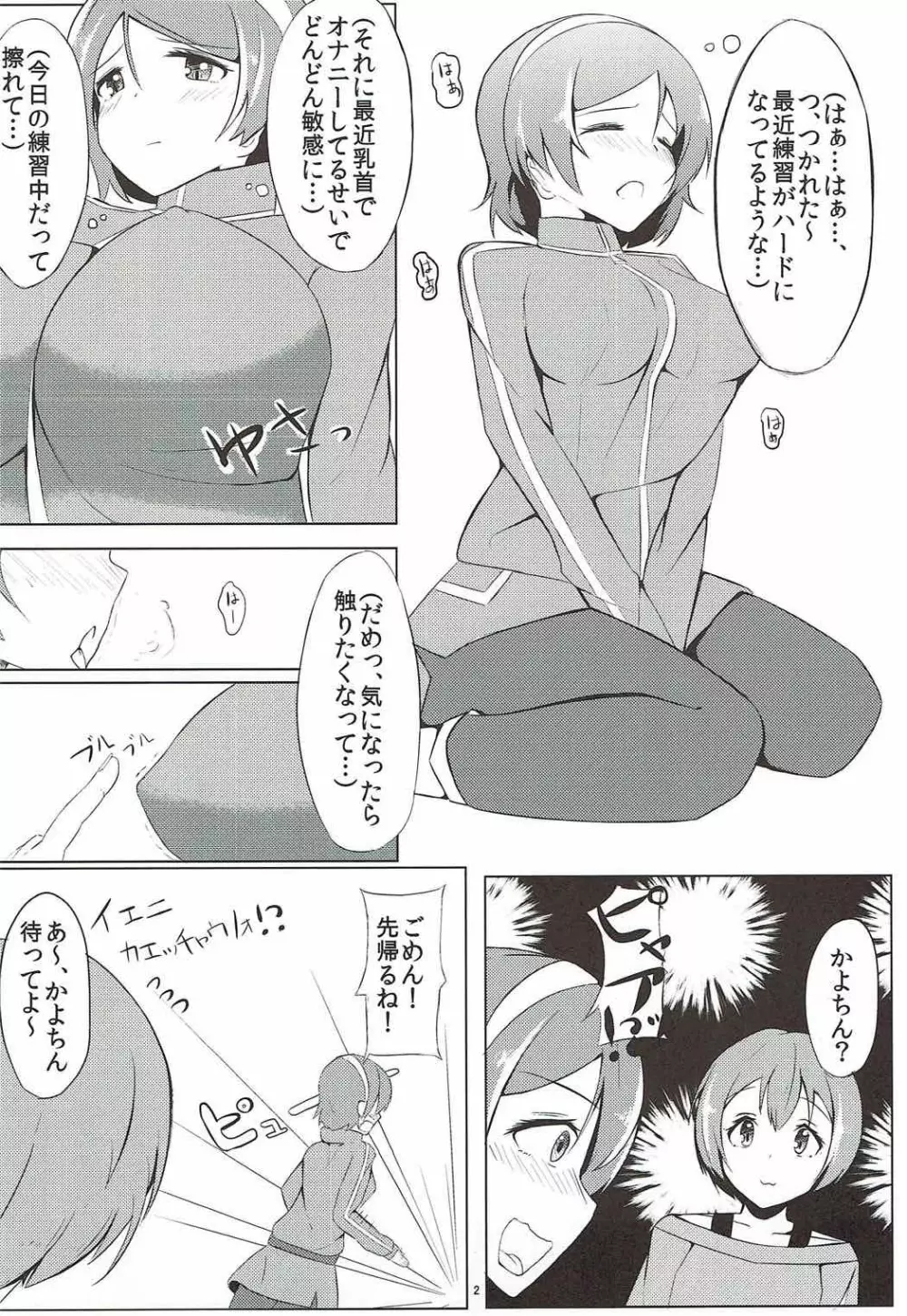 わたしの秘密 Page.3