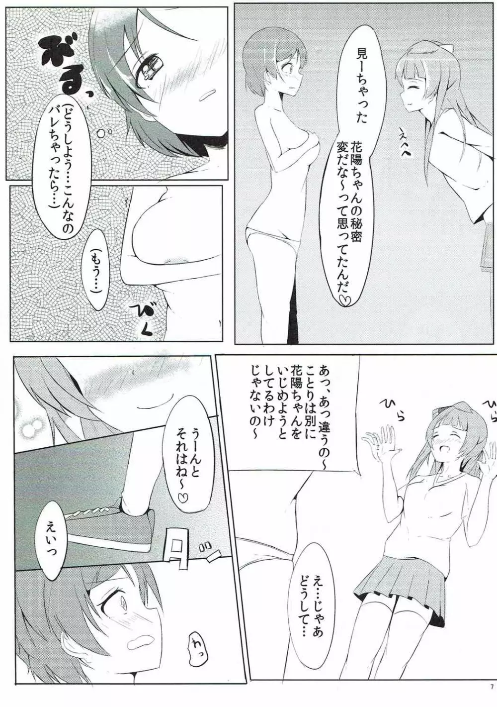 わたしの秘密 Page.8