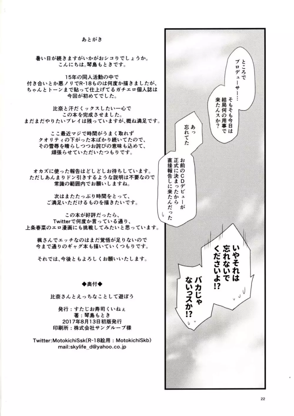比奈さんとえっちなことして遊ぼう Page.21