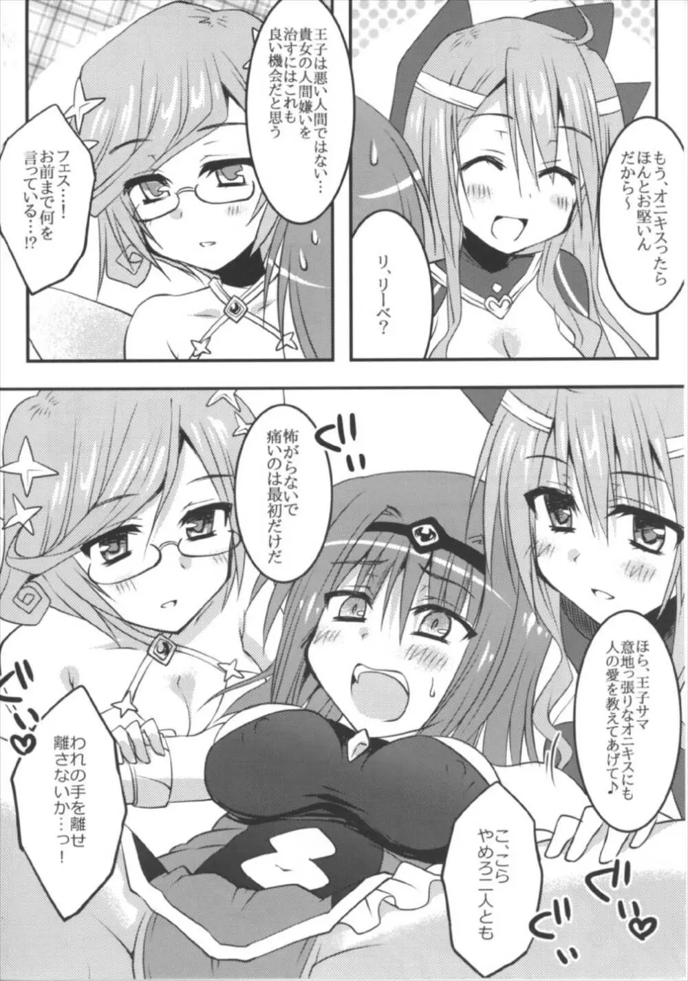 聖霊達と愛し合ってもイイよねッ? Page.15