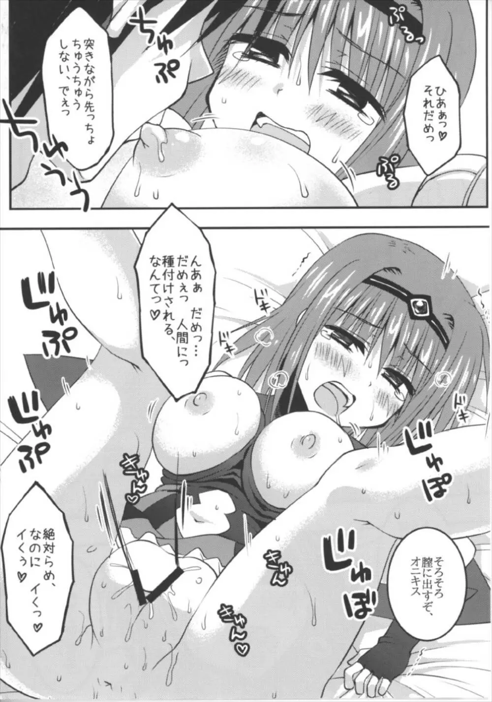 聖霊達と愛し合ってもイイよねッ? Page.19