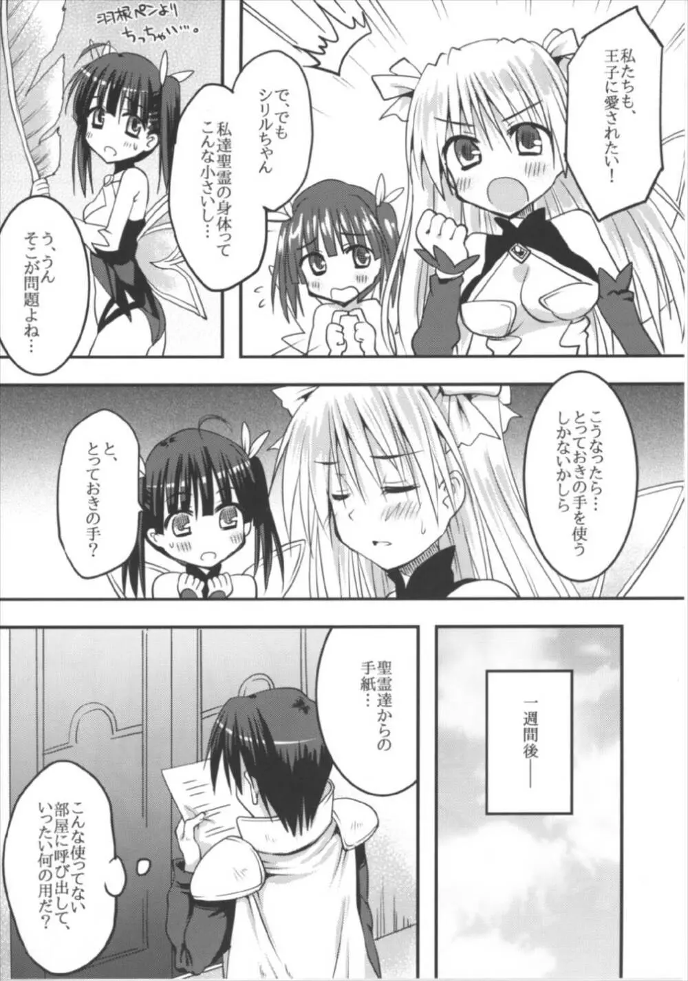 聖霊達と愛し合ってもイイよねッ? Page.6