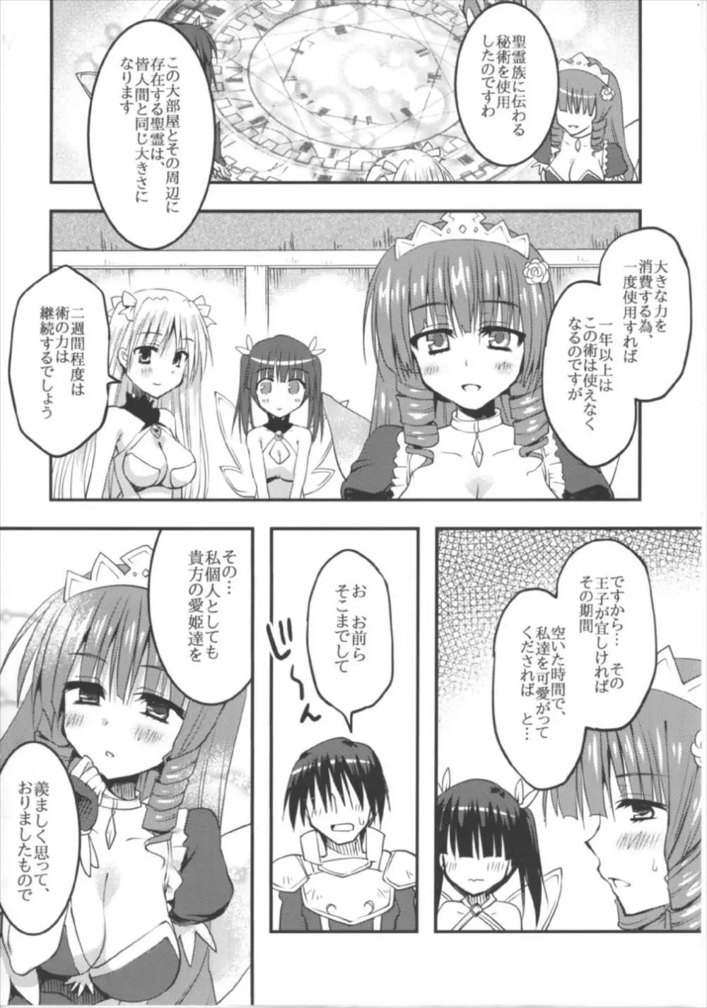 聖霊達と愛し合ってもイイよねッ? Page.8