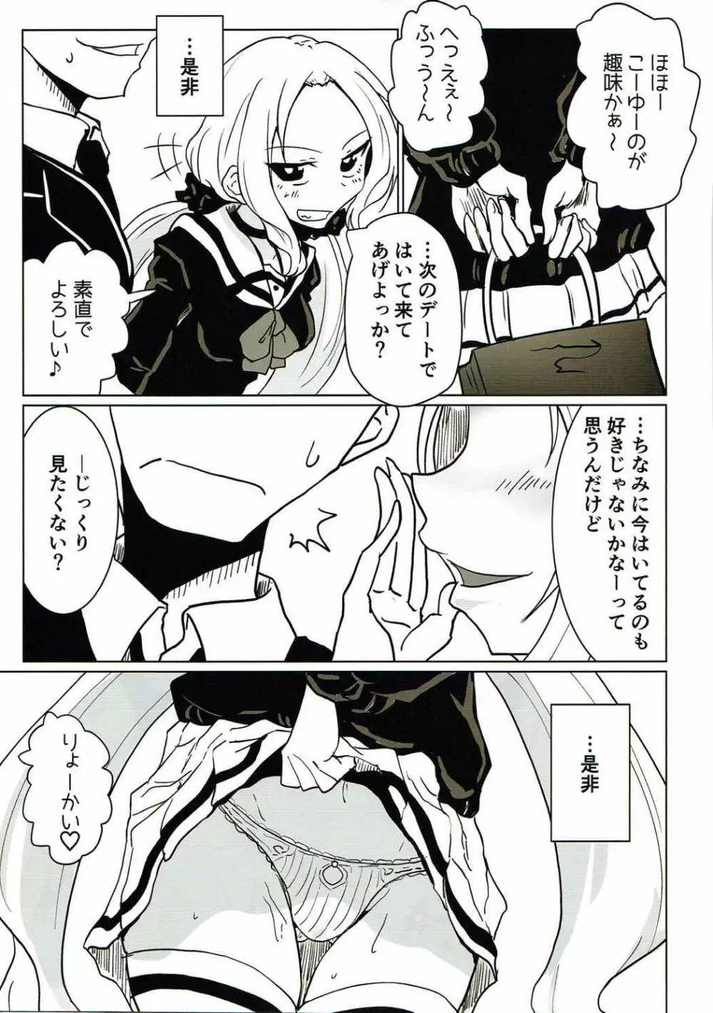 勇者部はデートクラブである Page.13