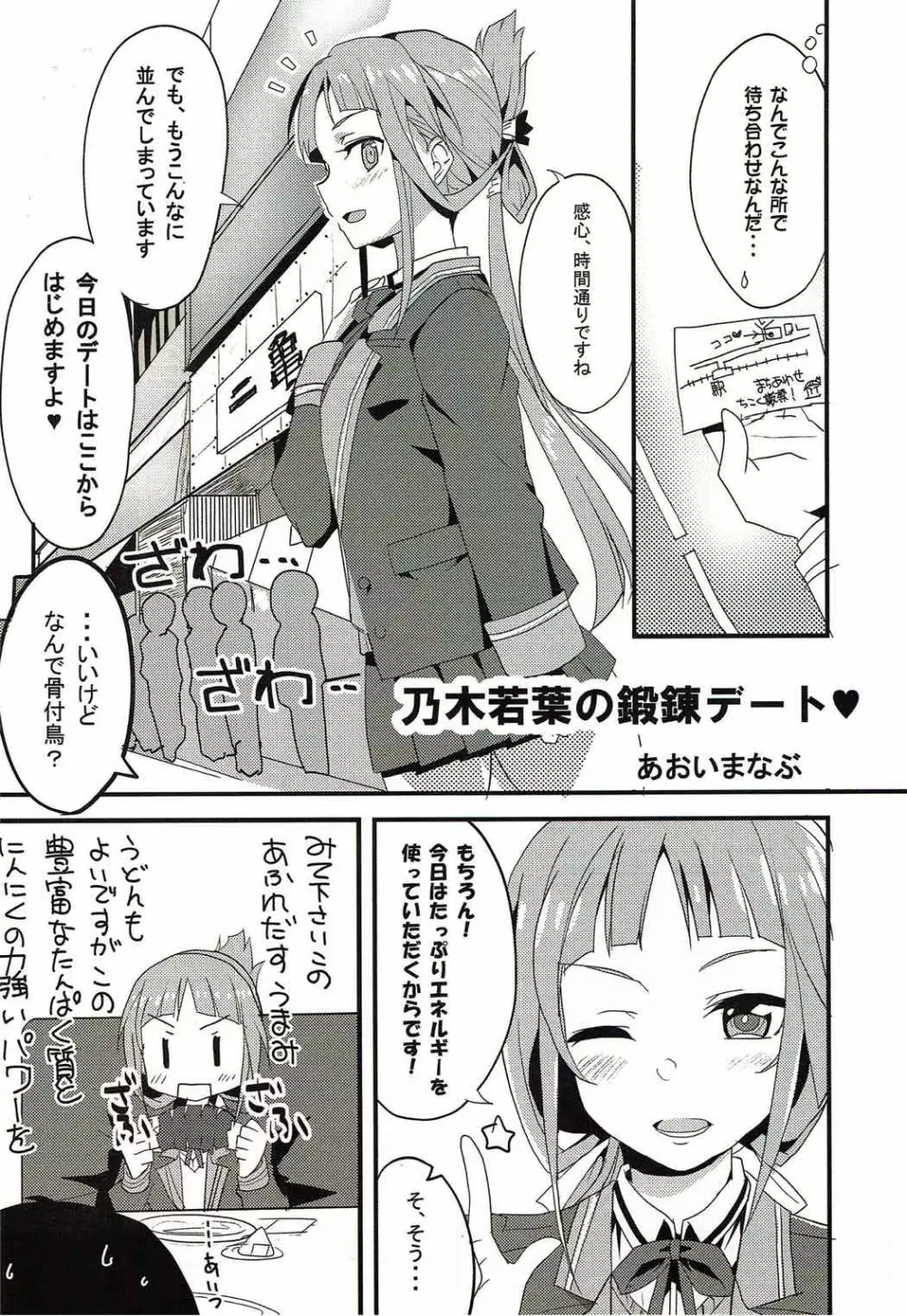 勇者部はデートクラブである Page.56