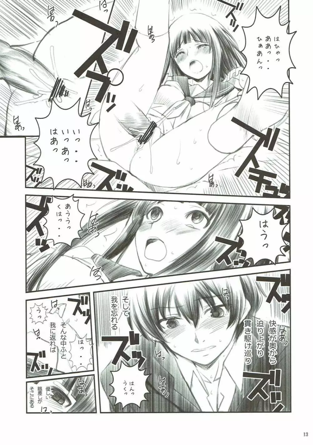 千反田さん大好き2 Page.12