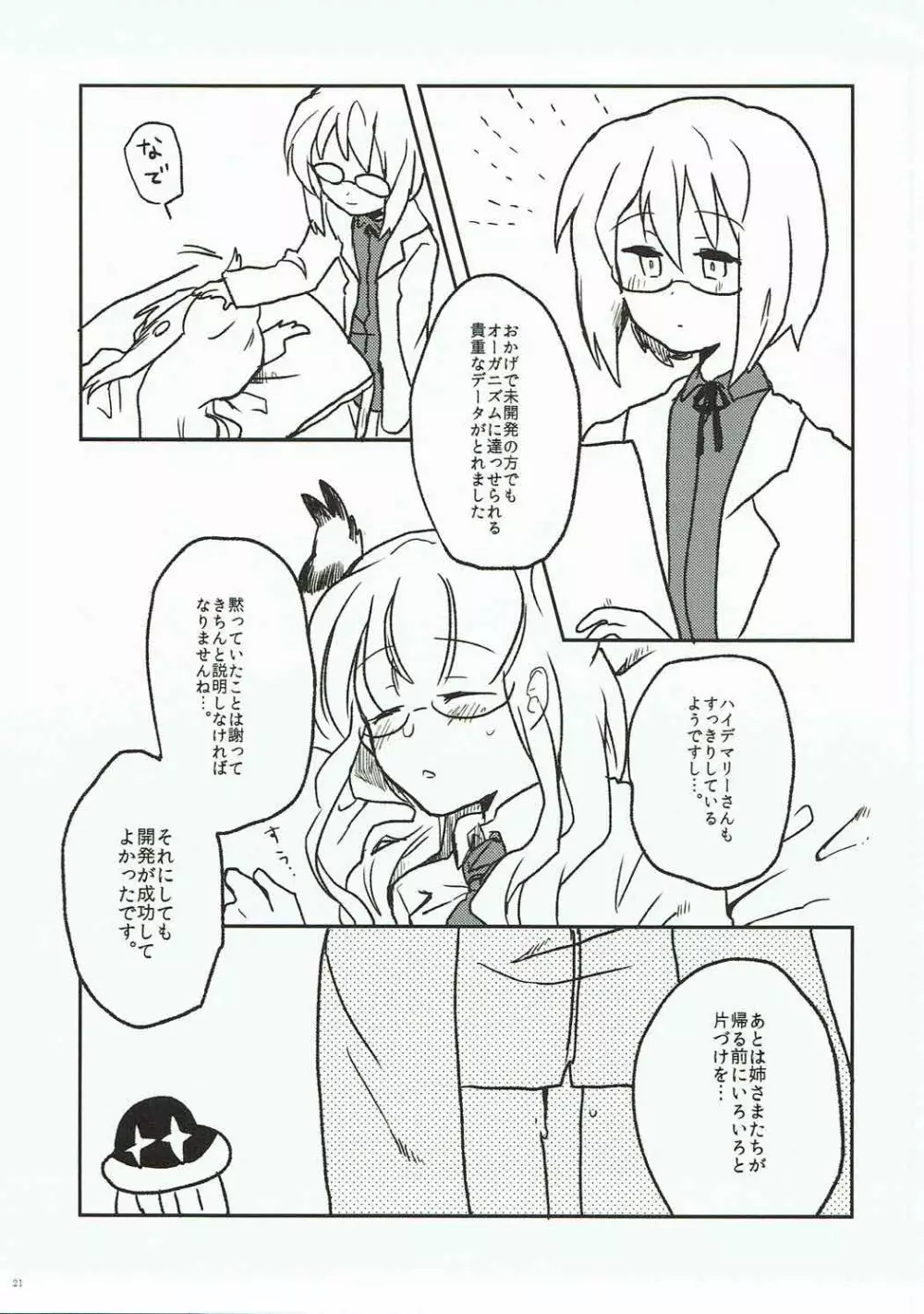 触手触診ご用心!! Page.20