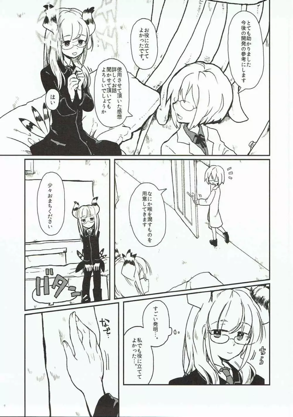 触手触診ご用心!! Page.6