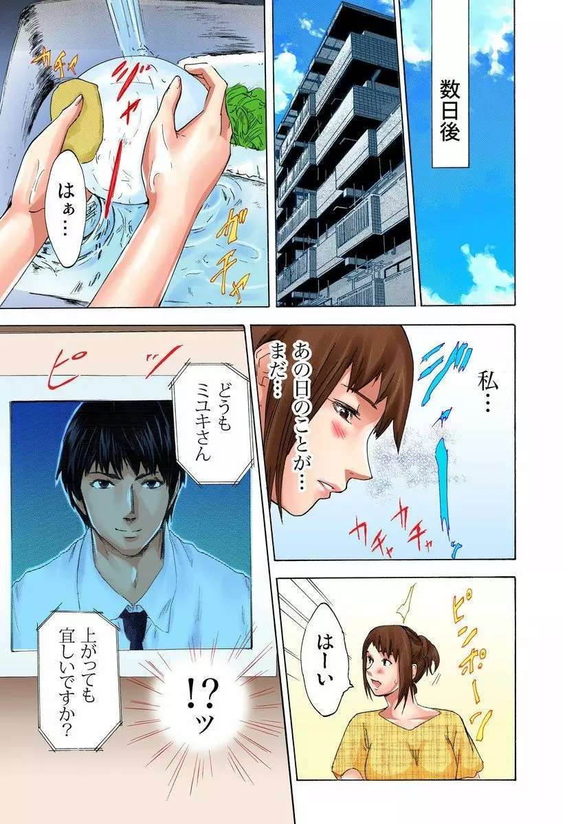 絶望妻~奥様はペット~ Page.13