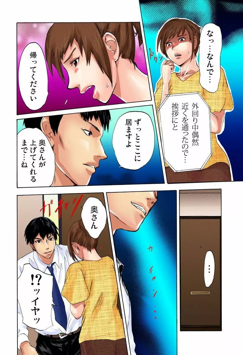 絶望妻~奥様はペット~ Page.14