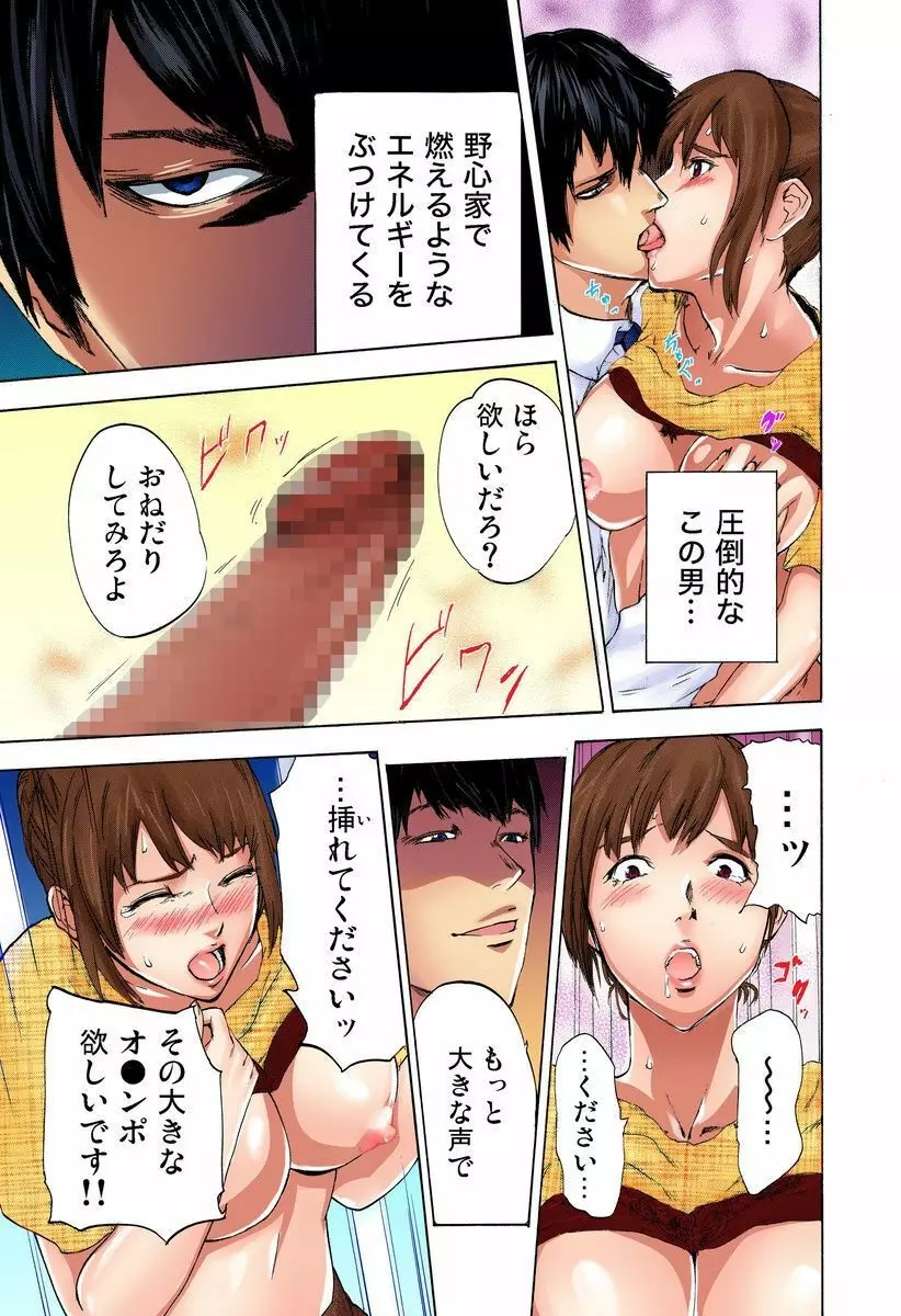 絶望妻~奥様はペット~ Page.17