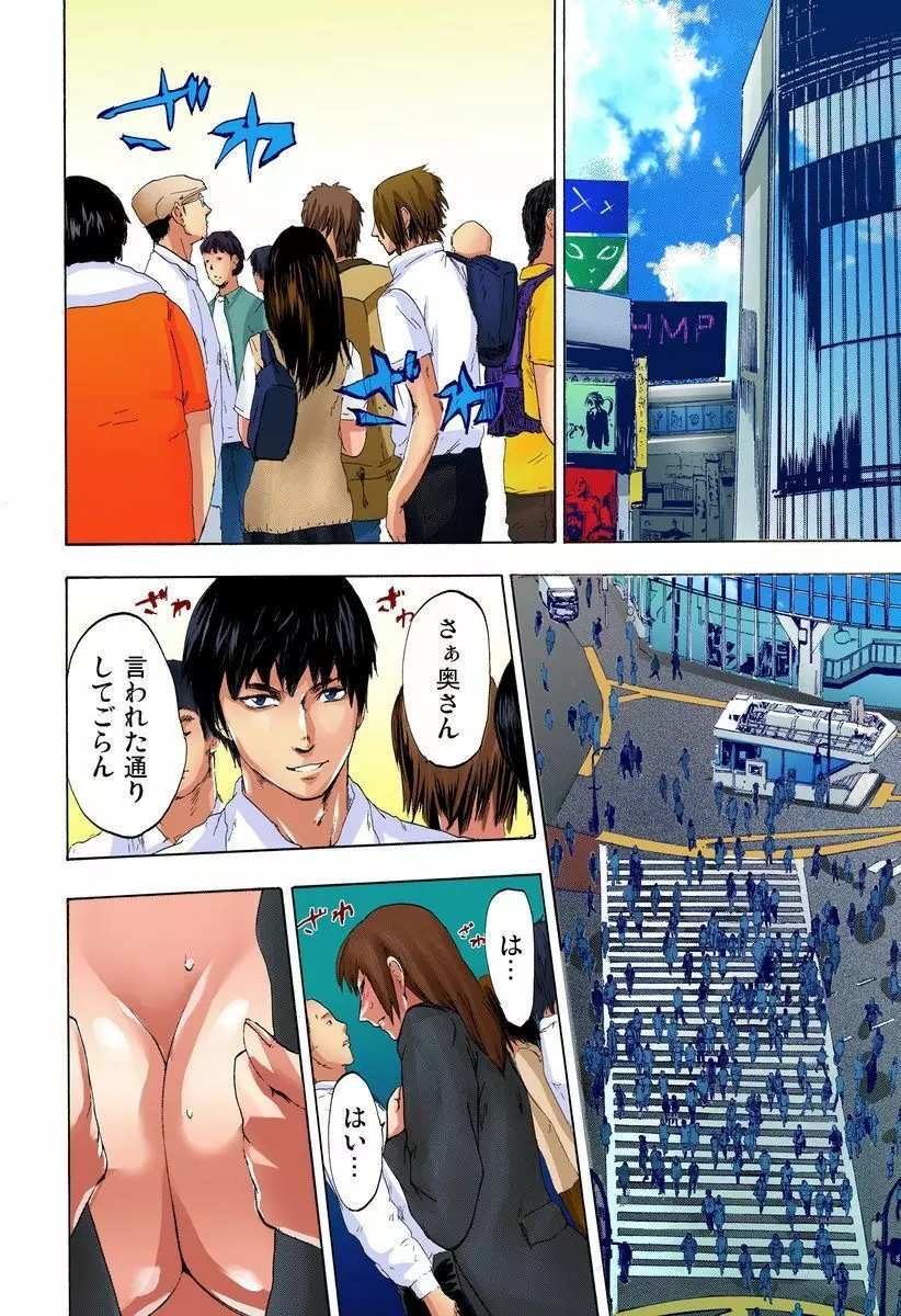 絶望妻~奥様はペット~ Page.22