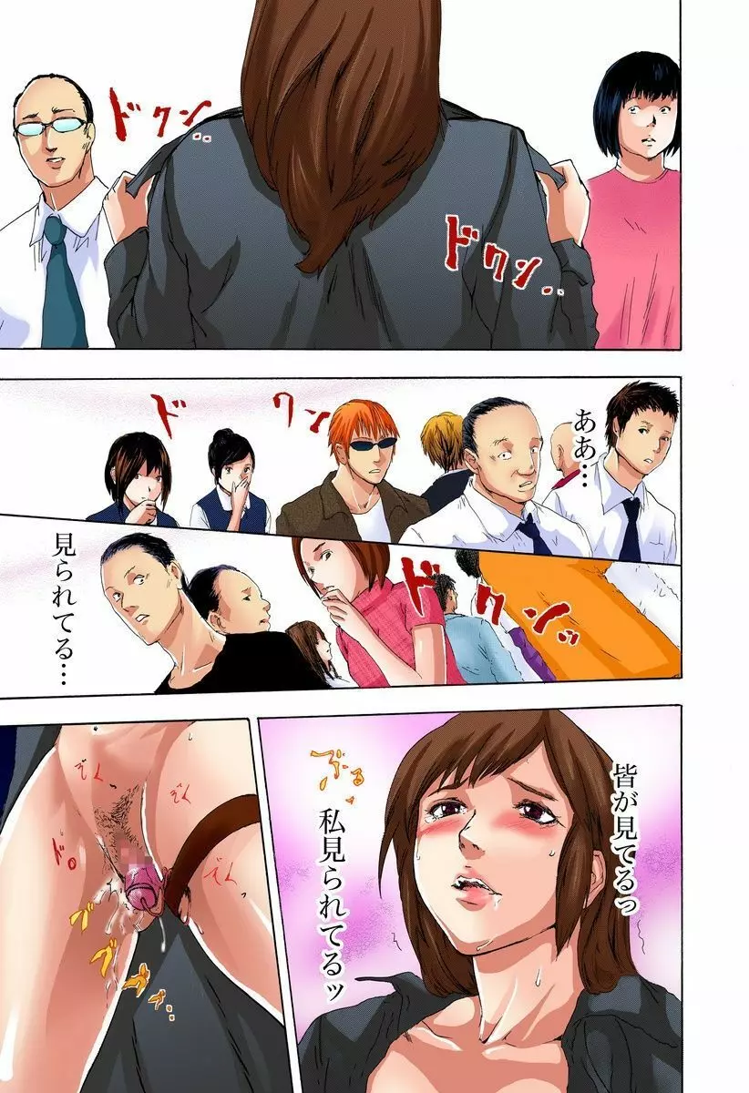 絶望妻~奥様はペット~ Page.23