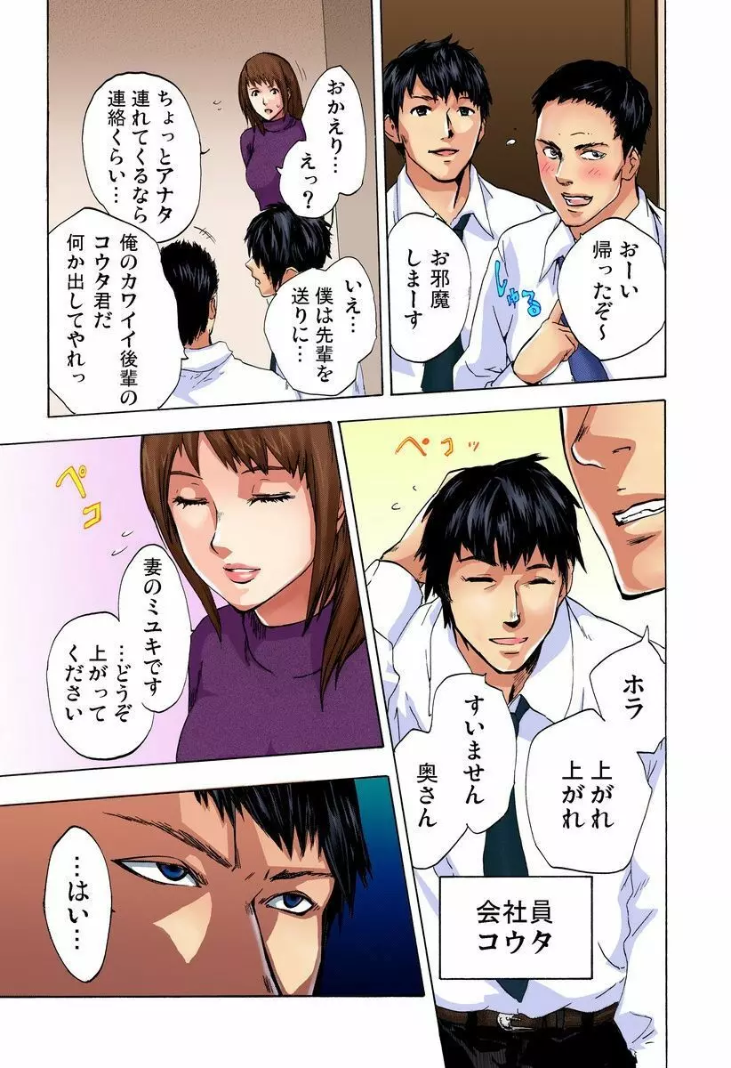 絶望妻~奥様はペット~ Page.3