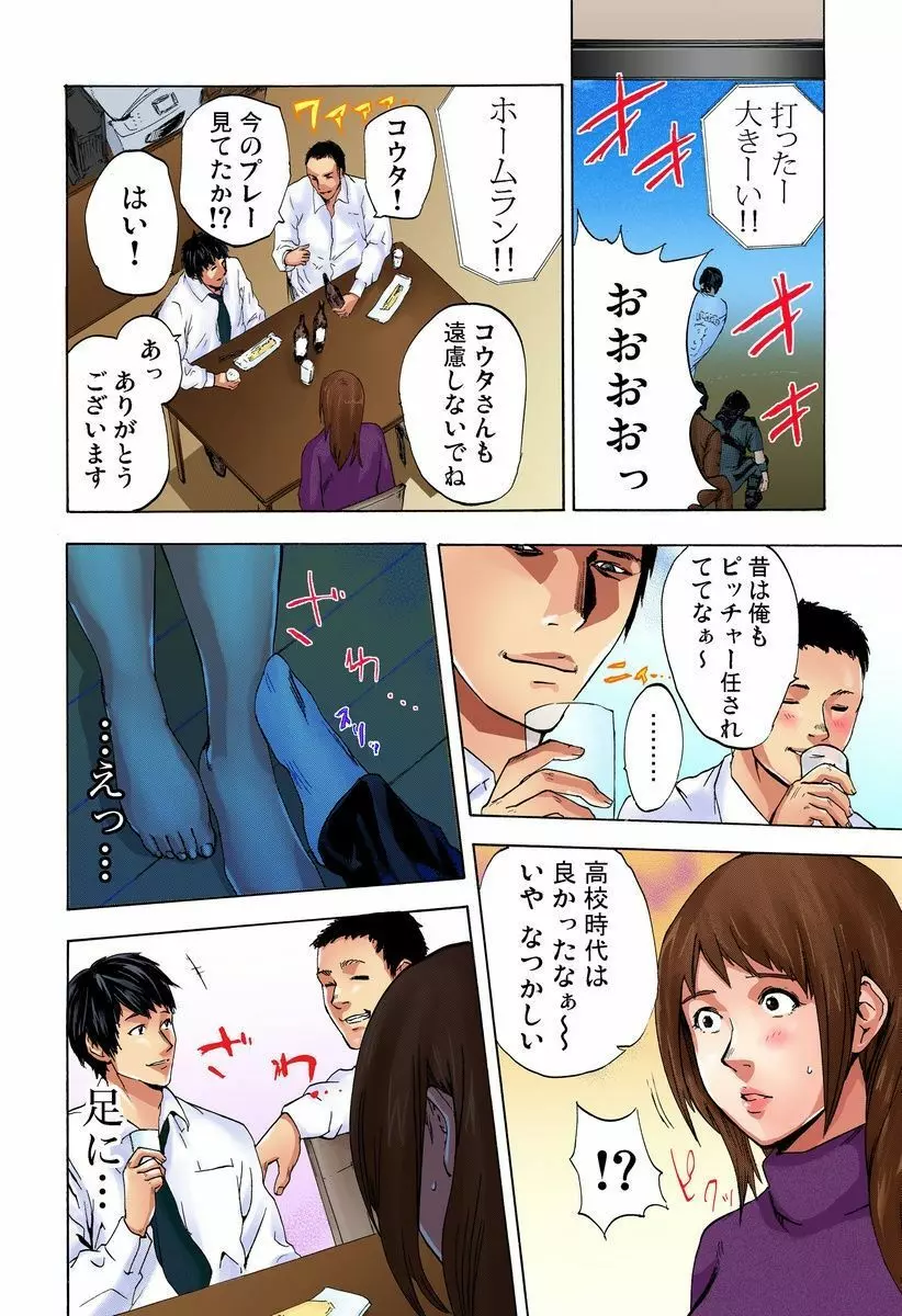 絶望妻~奥様はペット~ Page.4