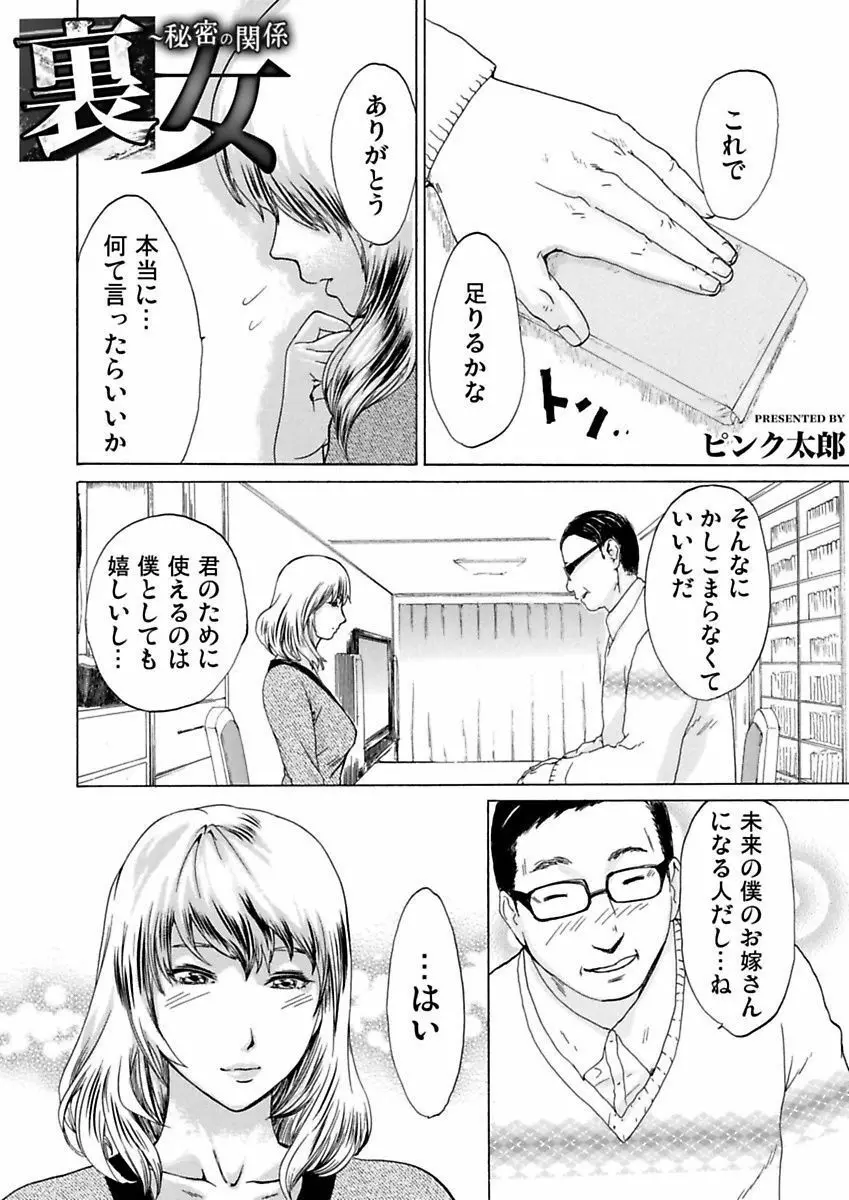 裏女 Page.4