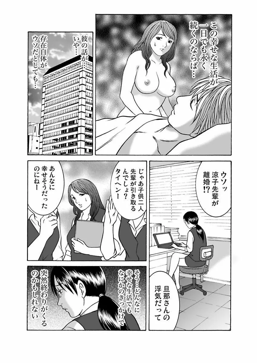 裏女 Page.88