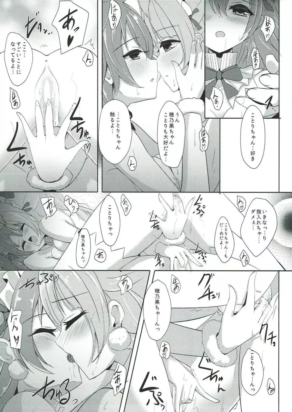 オヤツノジカン Page.12