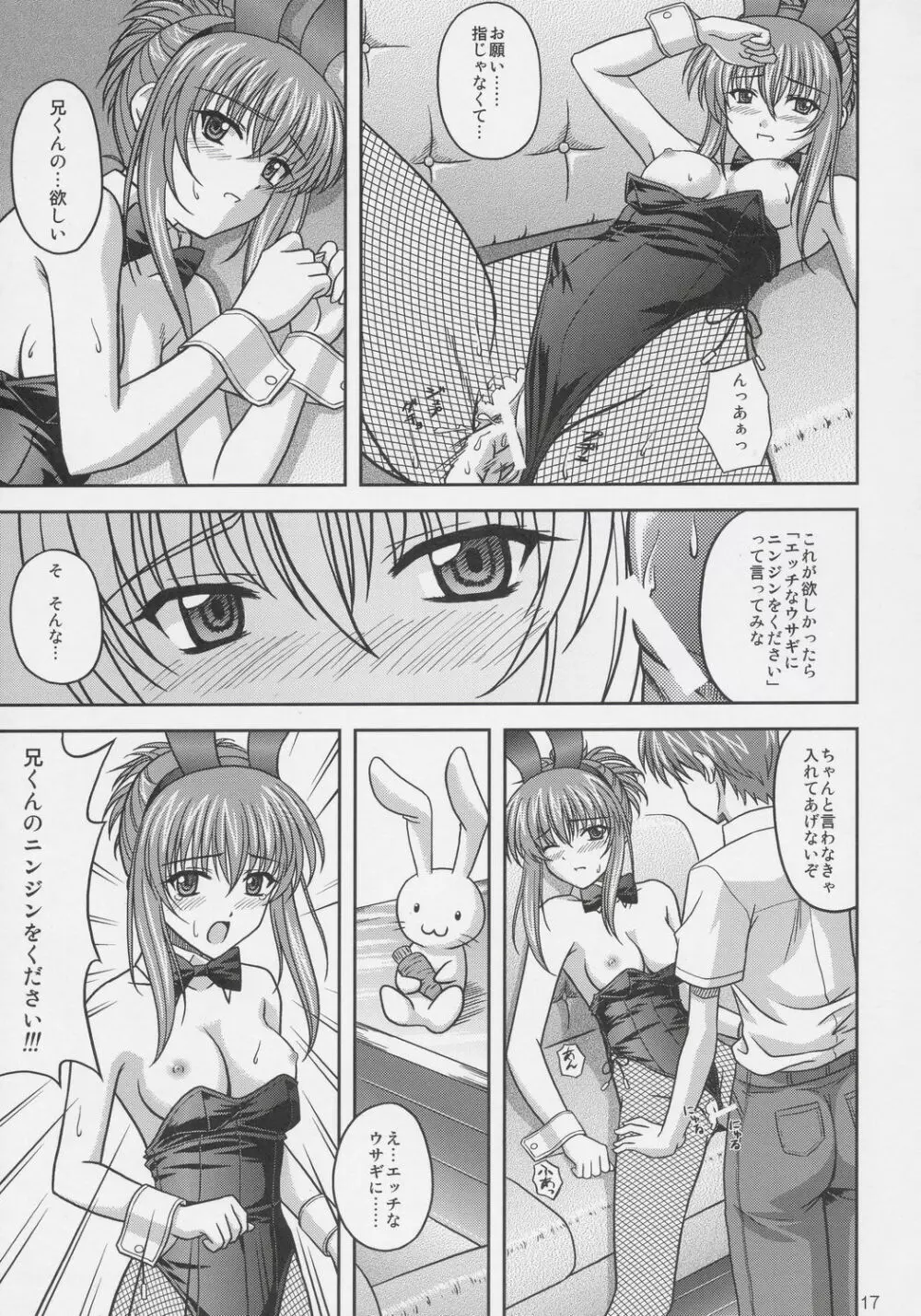 ちかこす。 2 Page.16