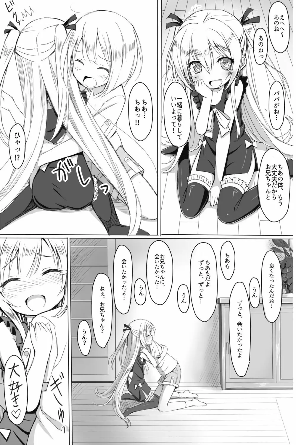 CHEER - ちひろくんのおませな妹 - Page.40