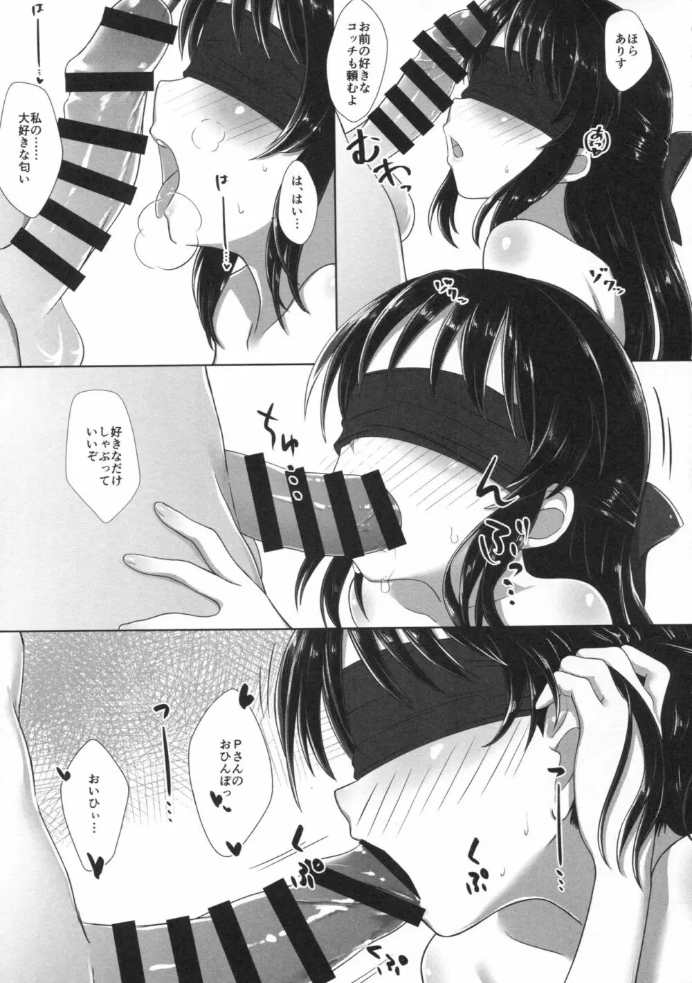 ありすと秘密の調教部屋 Page.10