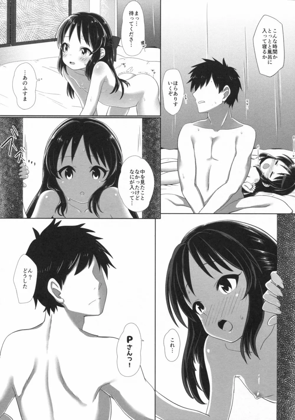 ありすと秘密の調教部屋 Page.19