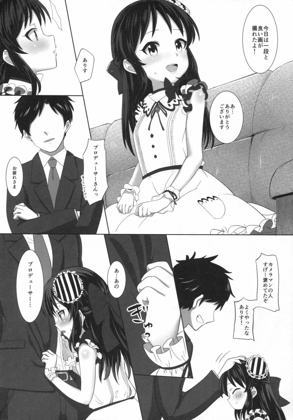 ありすと秘密の調教部屋 Page.3