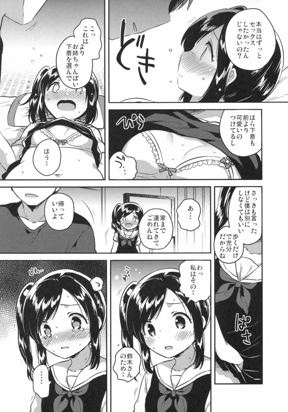 かけがえのあるわたしたち2 Page.11