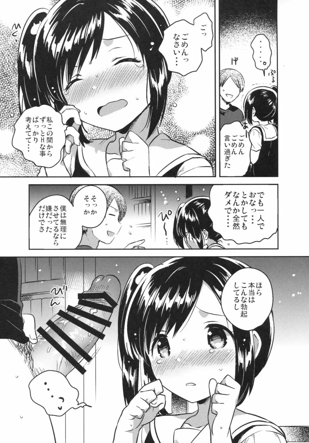 かけがえのあるわたしたち2 Page.12