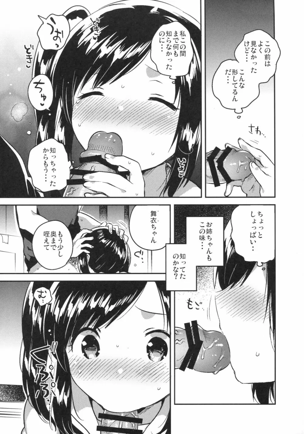 かけがえのあるわたしたち2 Page.13