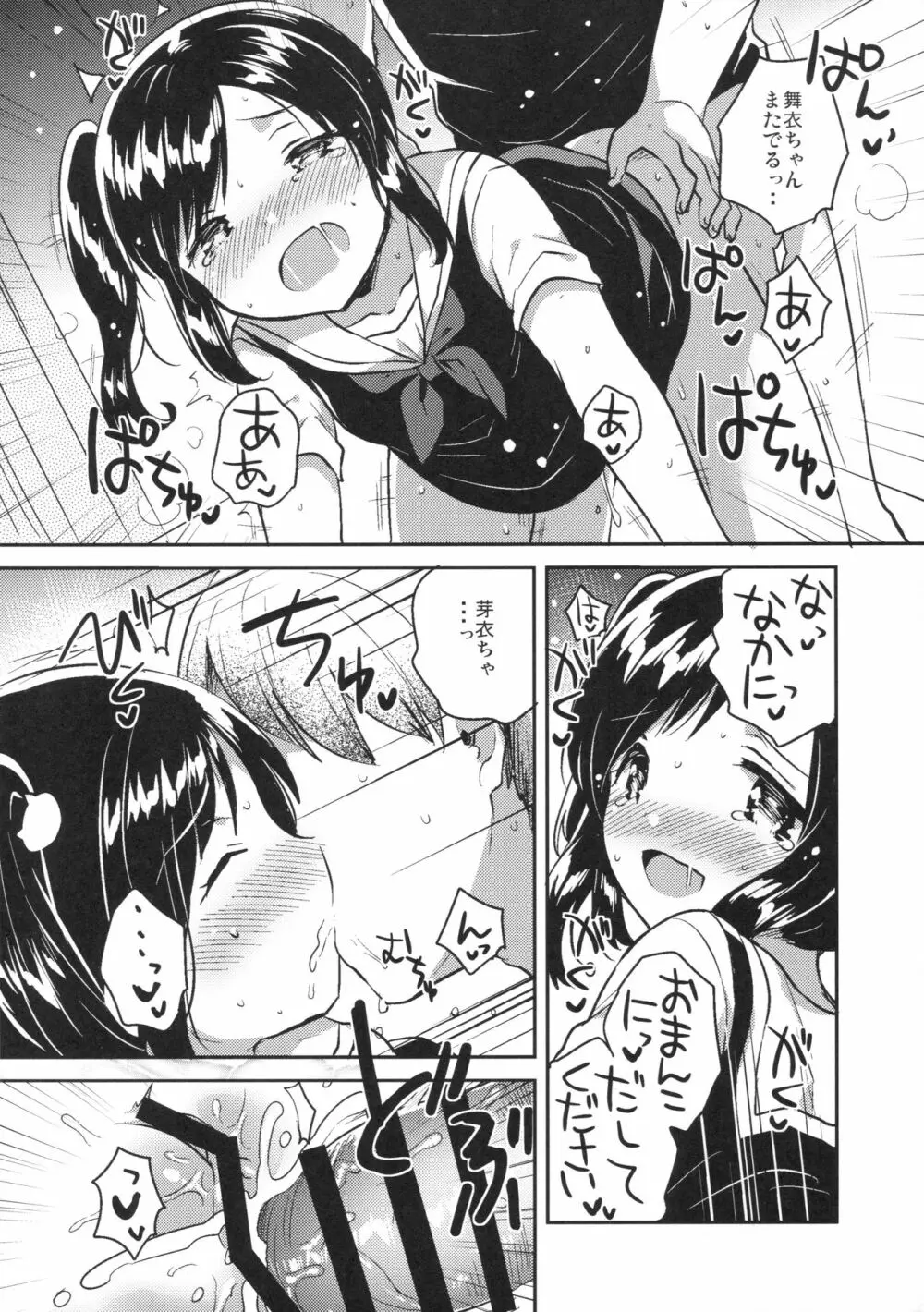 かけがえのあるわたしたち2 Page.21