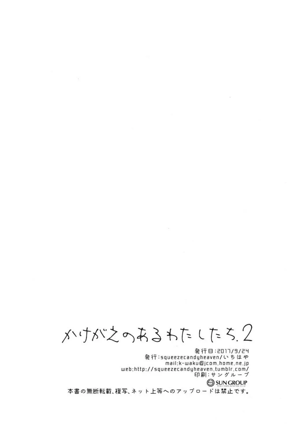 かけがえのあるわたしたち2 Page.25