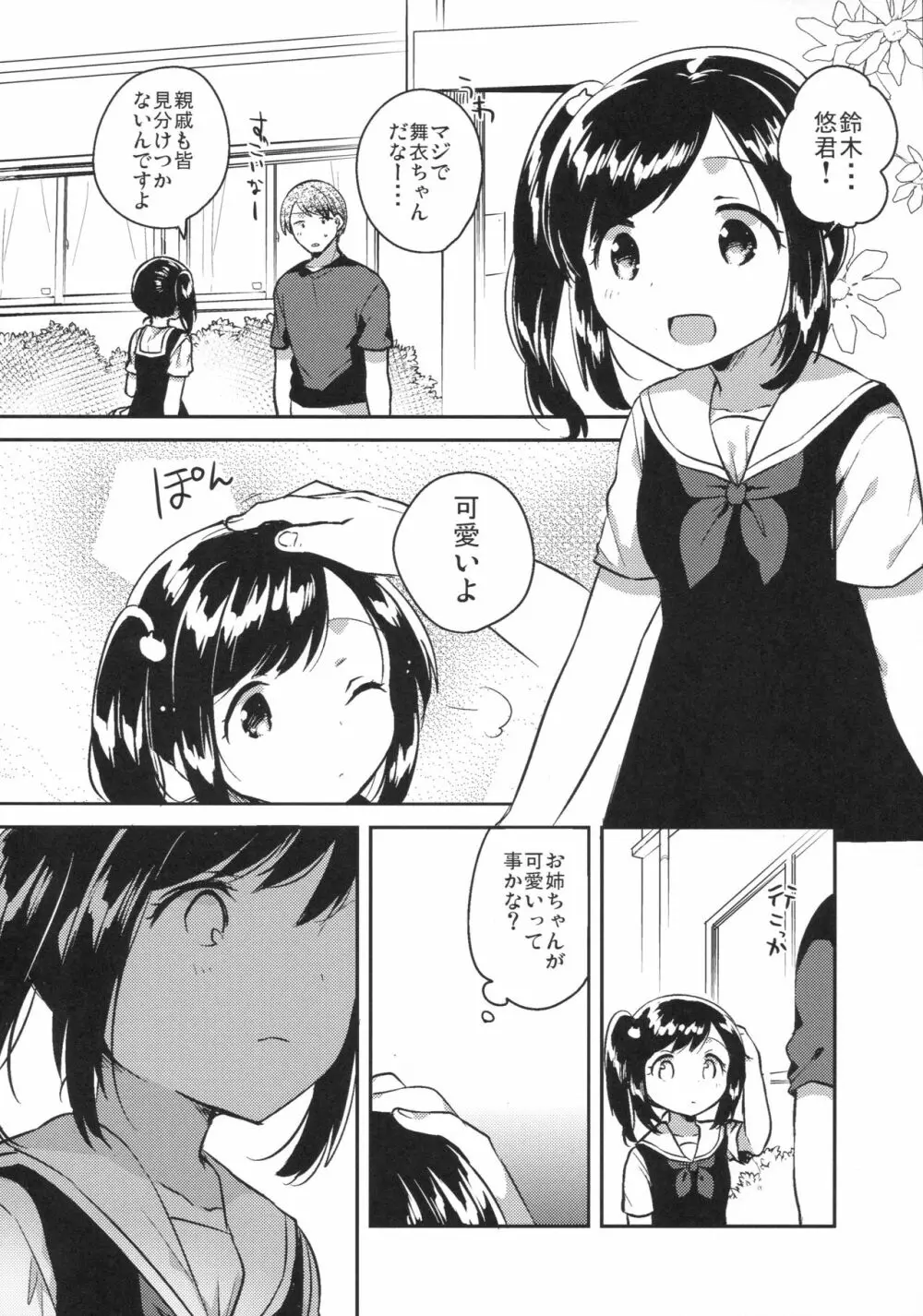 かけがえのあるわたしたち2 Page.7