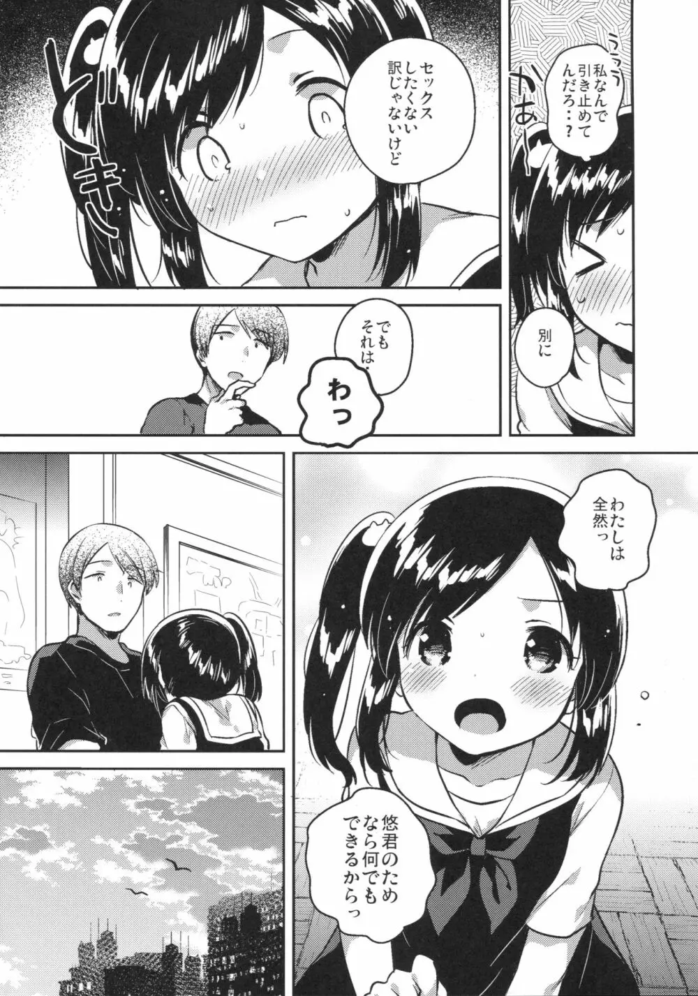 かけがえのあるわたしたち2 Page.9