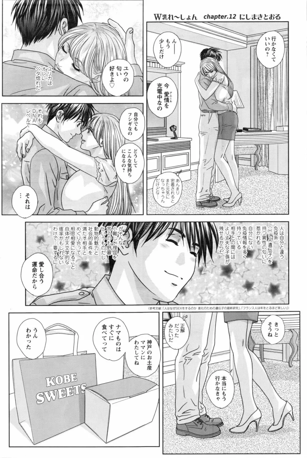 W乳れ～しょん 第11~18話 Page.21