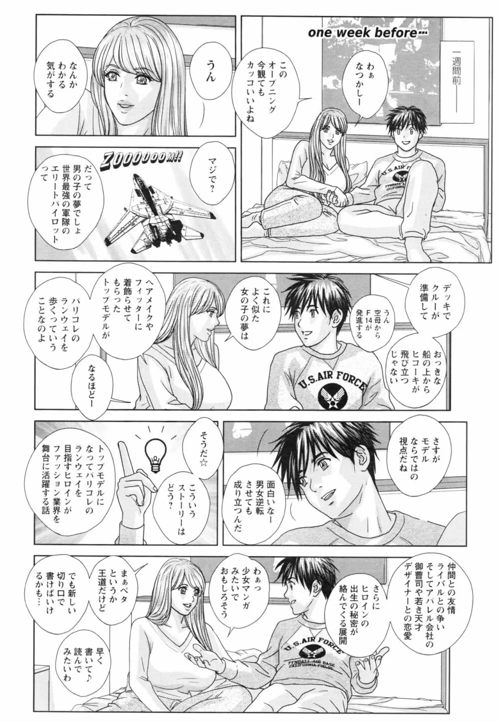 W乳れ～しょん 第11~18話 Page.6