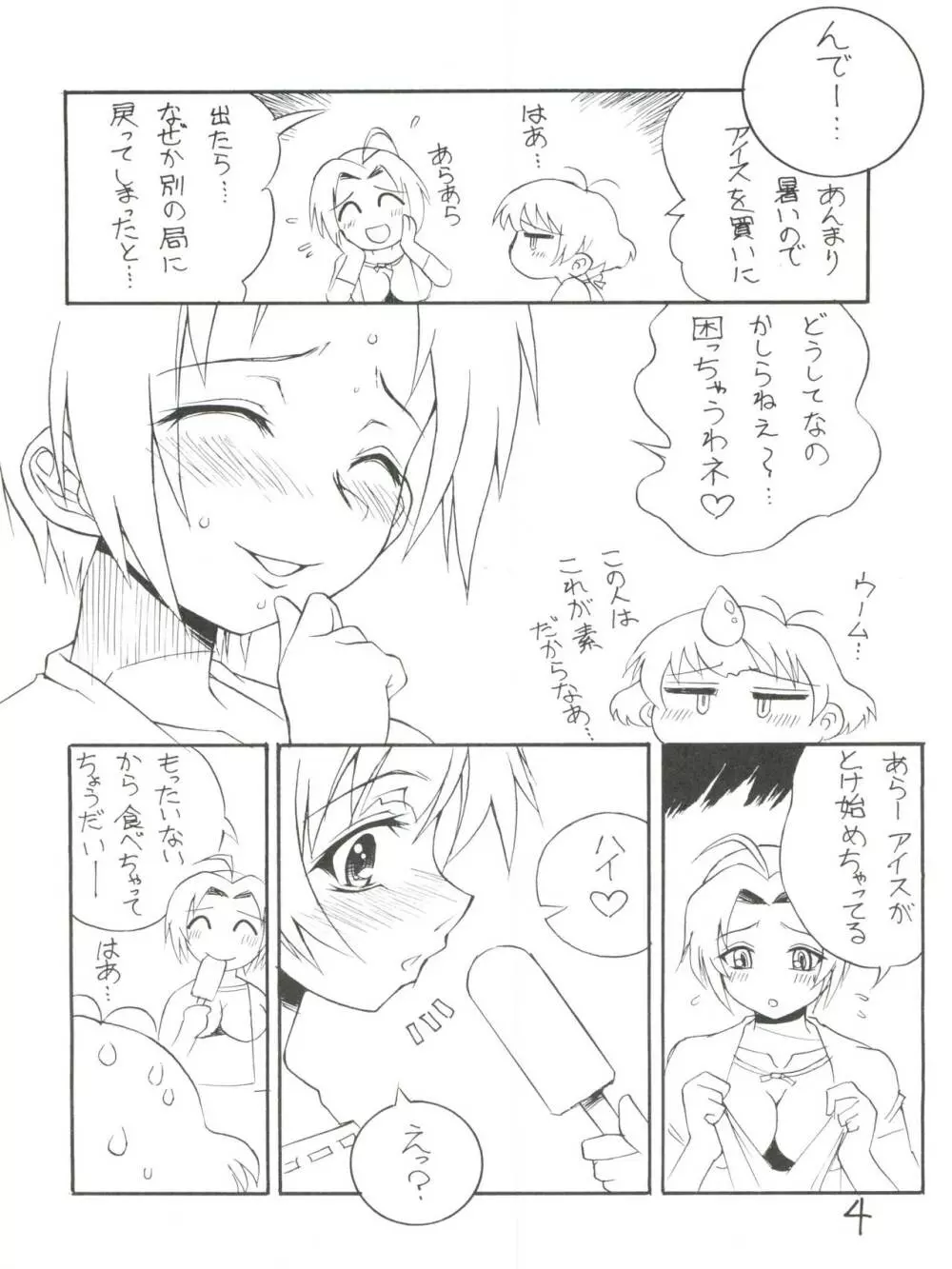 空に太陽がある限り Page.3